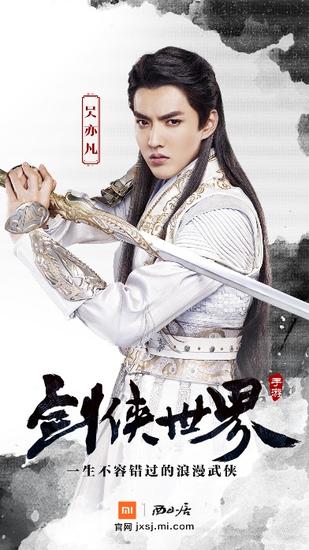 吴亦凡初尝古装造型 倾情代言《剑侠世界》手游