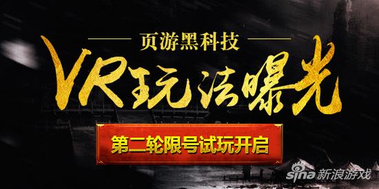 页游VR玩法解禁 新游《三国令》限号试玩活动