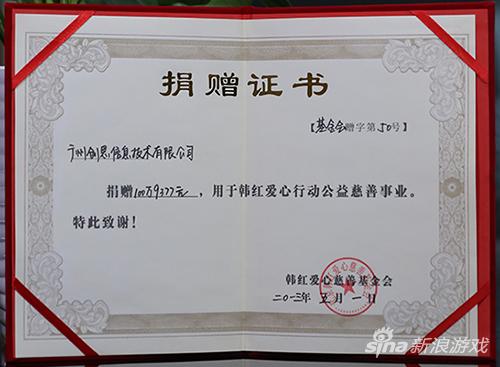 携手韩红爱心慈善基金会 广州创思弘扬大爱文