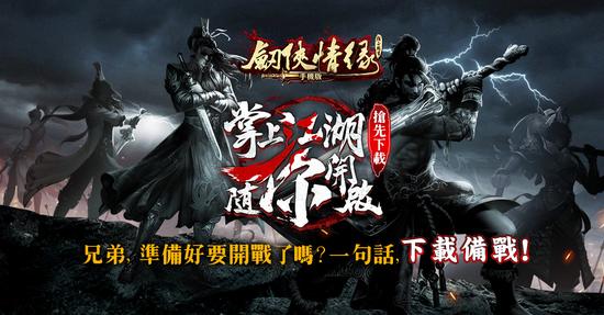 《剑侠情缘手机版》 宋金战场及APK下载抢先