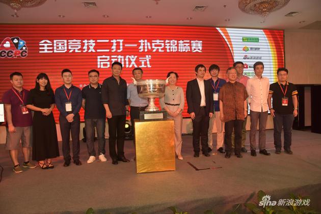 2016年度全国竞技二打一扑克锦标赛启动仪式合影