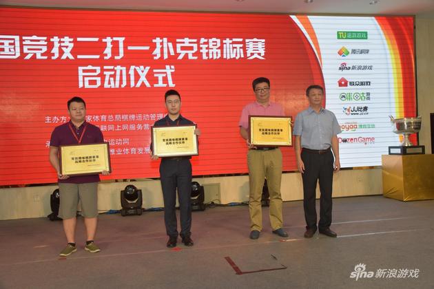 棋牌运动管理中心竞技趣味棋牌赛事战略合作伙伴授牌仪式