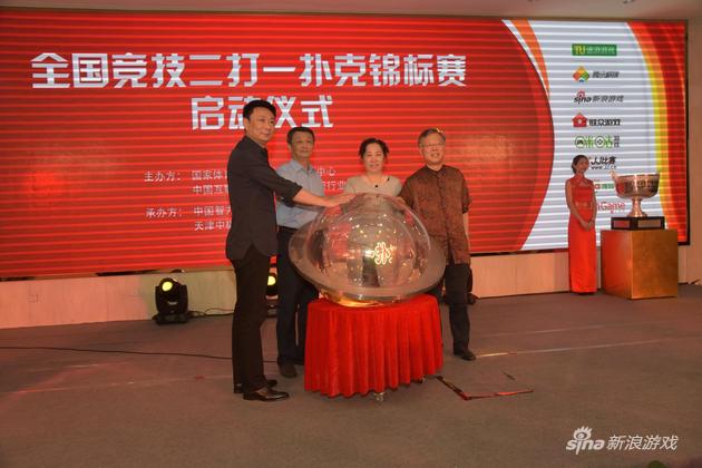 2016年度全国竞技二打一扑克锦标赛启动仪式