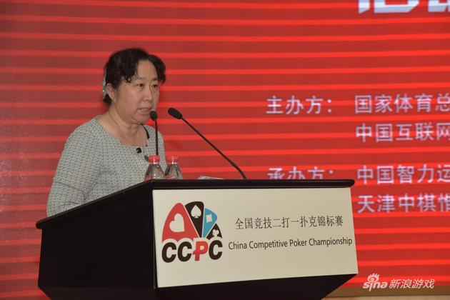 国家体育总局棋牌运动管理中心副主任陈泽兰