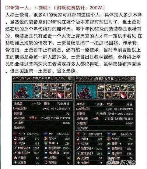 这才是真壕!土豪玩家排行首位充值1亿笑傲群雄