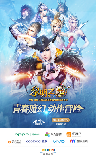 《黎明之光》获选9月明星产品