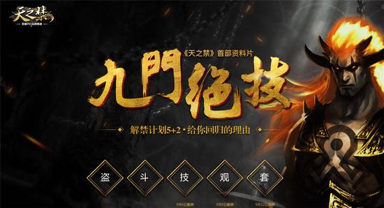 九门版专题站