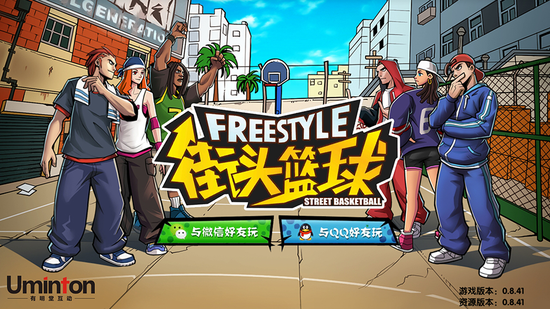 腾讯与掌趣科技再度合作:街头篮球9月8日开