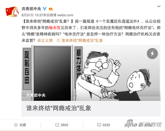 不少微博都转载了有关“网戒中心”的负面新闻