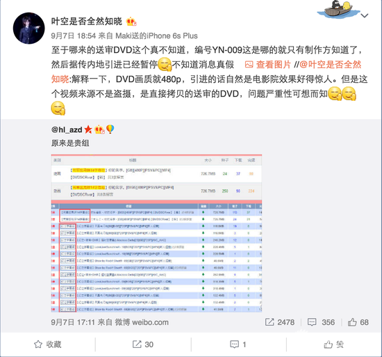 微博爆料称该片源是
