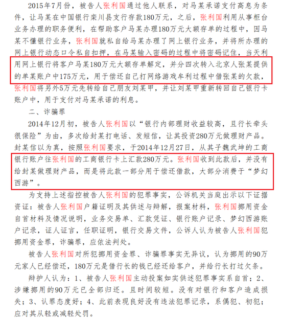 玩家沉迷梦幻西游挪用公款入狱