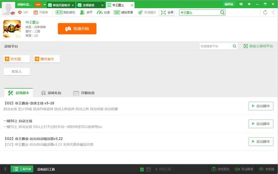 页游《帝王霸业》自动主线小号多开