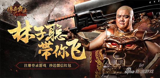 37《传奇霸业》林子聪直播首秀 卖萌逗比停不