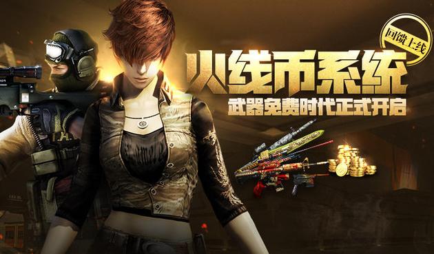 CF神枪节任性送活动时间地址CF神枪节任性送