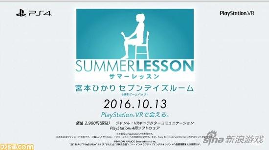 游戏将于2016年10月13日发布，售价2980日元