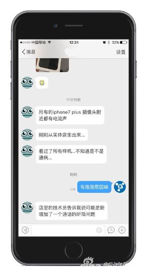 网友爆料称iPhone7Plus的电流声一直存在