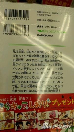 粉丝称书中内页的内容简介十分脑残