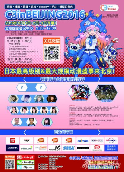 第五届动漫北京暨第十八届中国（北京）动漫游戏嘉年华（I DO18）在京举行