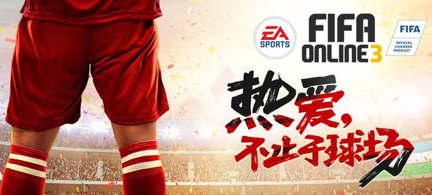 EA Sports系列的FIFA OL3