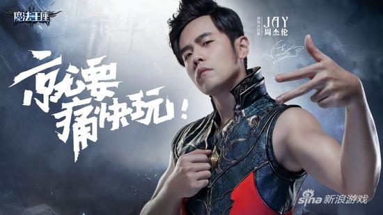 周杰伦9.29直播 魔法王座海量福利馈赠粉丝玩家