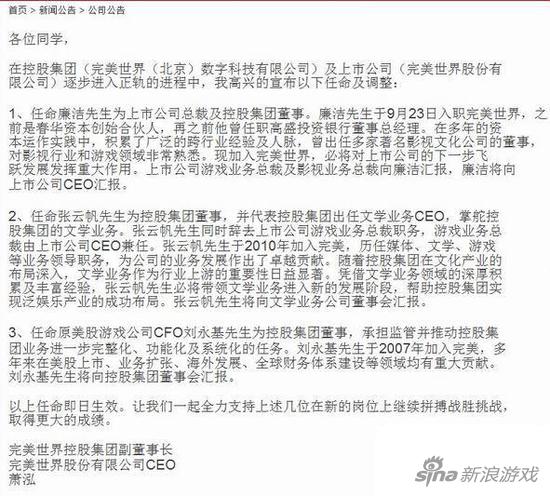 完美世界发布人事任命公告 廉洁任上市公司总
