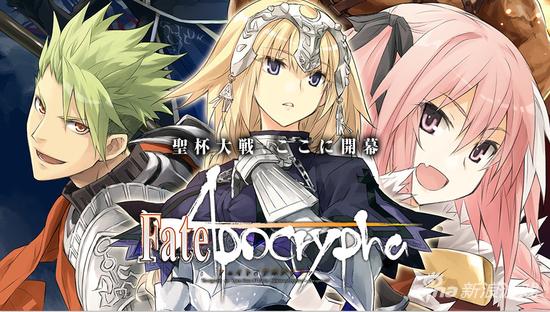 《Fate/Apocrypha》