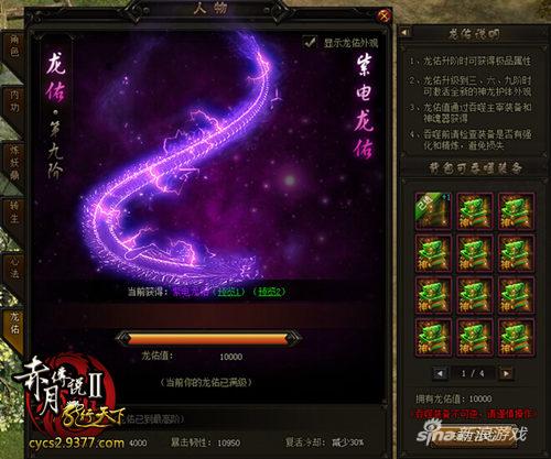 9377《赤月传说2》龙行天下新资料片震撼上线