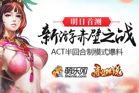 新游《赤壁传说》明日首测 ACT半回合制模式爆料