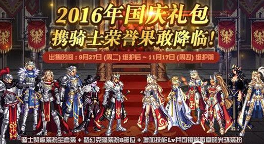 DNF国庆套活动礼包称号属性 dnf国庆花篮奖励