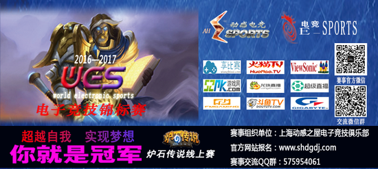 WES电子竞技锦标赛 炉石传说线上赛开赛