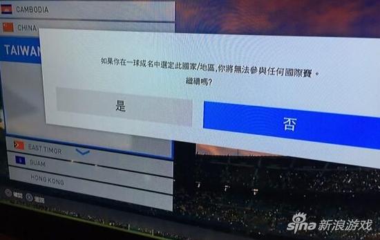 《实况足球》禁台湾参加国际赛