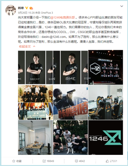 韩寒欲率战队进军CS:GO