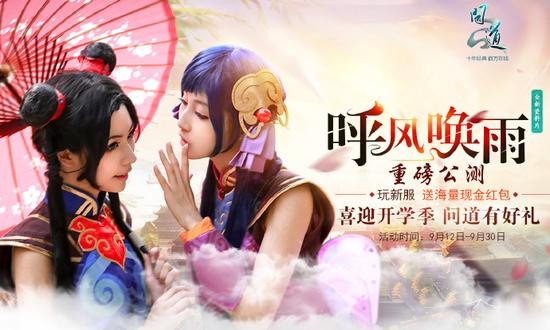 领《问道》礼包 玩新服再领海量现金红包_游戏