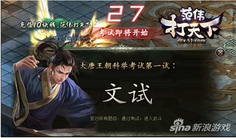 文武双全真英雄 51《范伟打天下》科举考试满分来袭