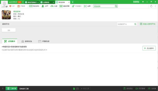 页游《奇迹战神》自动主线小号多开