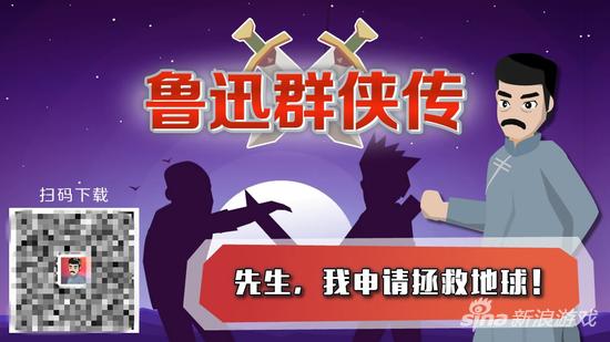 阿Q闰土打僵尸 国内再爆奇葩手游《鲁迅群侠传》