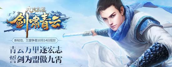 领礼包助升级 《九阴真经》新版剑啸青云明日