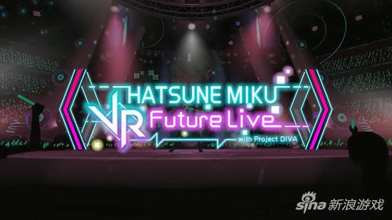 《初音未来VR Future Live》体验