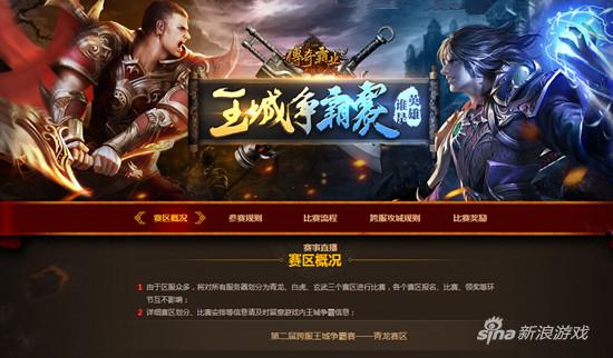 37《传奇霸业》王城争霸决赛直播 今晚19点3