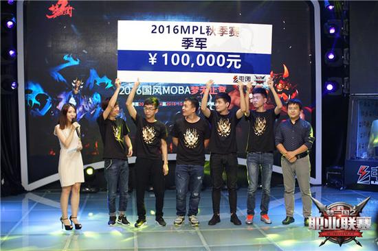 MPL2016秋季赛季军—复仇者(奖金10万)