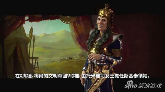 《文明6》斯基泰文明预告