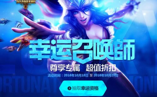 LOL10月幸运玩家抽奖网址 lol幸运召唤师10月