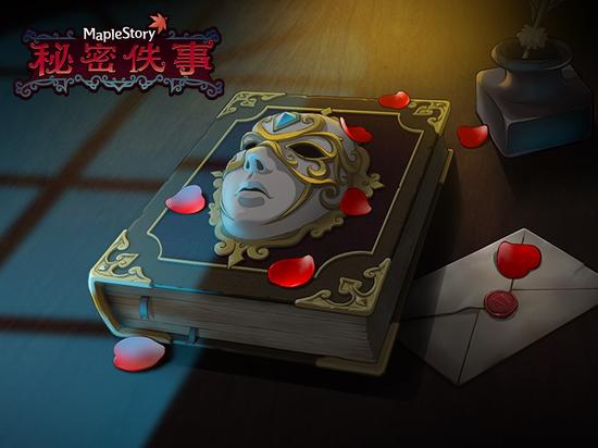 《新枫之谷》全新多重剧情副本模式「秘密佚事