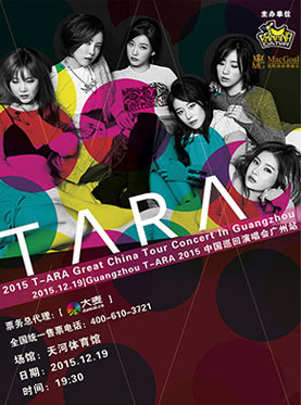 T-ARA广州演唱会