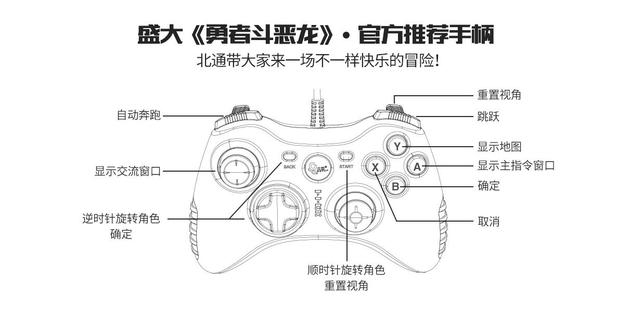 勇者斗恶龙X官方推荐手柄