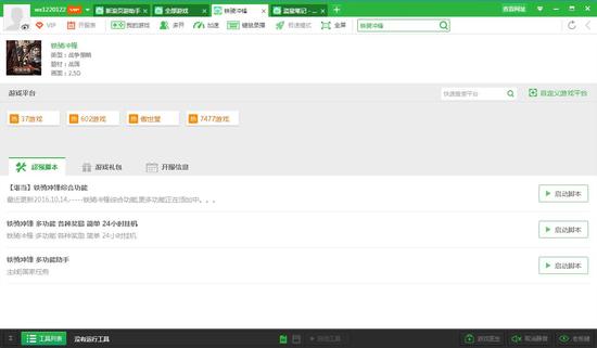 《铁骑冲锋》用对辅助 就赢在起跑线上