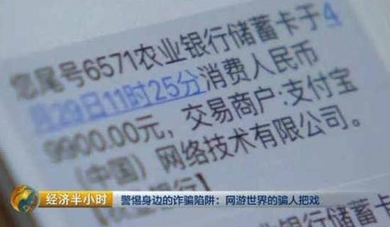 支付1元账户6万秒空 央视起底网游代打惊天骗
