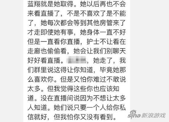 粉丝“小然”临终仍偷看ZZR直播