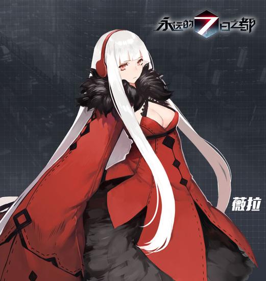 《永远的7日之都》新角色薇拉