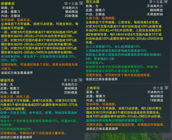 剑网3风骨霸刀版本 超全面的PVP视频文字教学